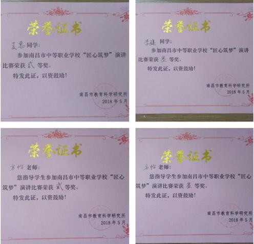 學(xué)子在南昌市中等職業(yè)學(xué)校“匠心筑夢(mèng)”演講比賽中喜獲佳績(jī)