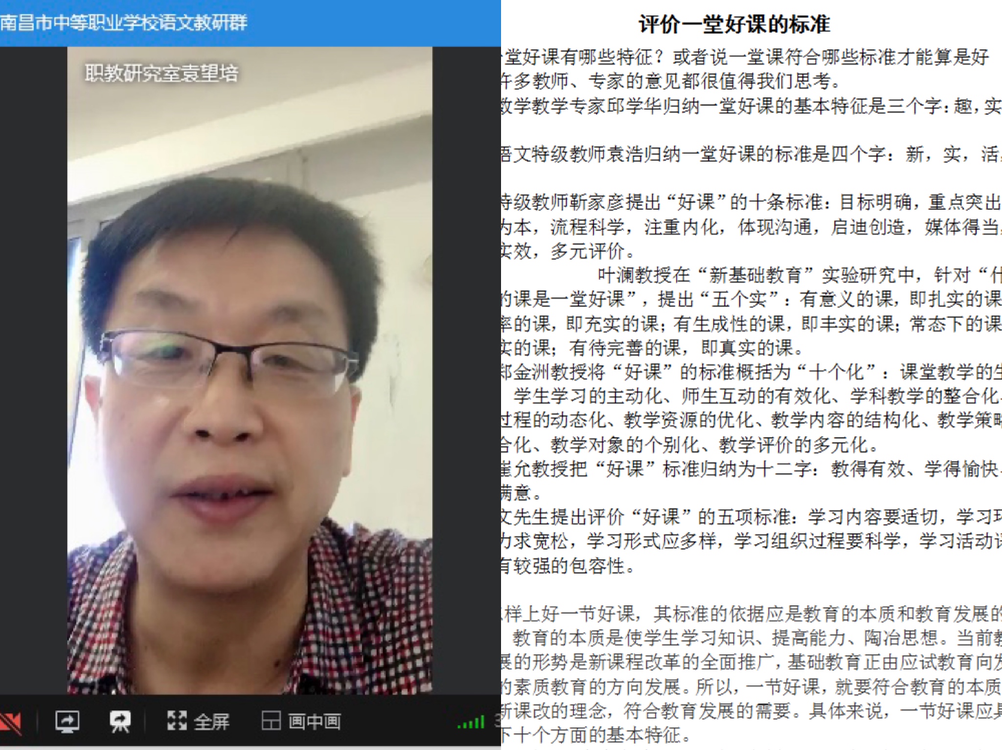 潛心教研“語”你同行--南昌市中職學校語文學科5月15日網(wǎng)絡教研活動