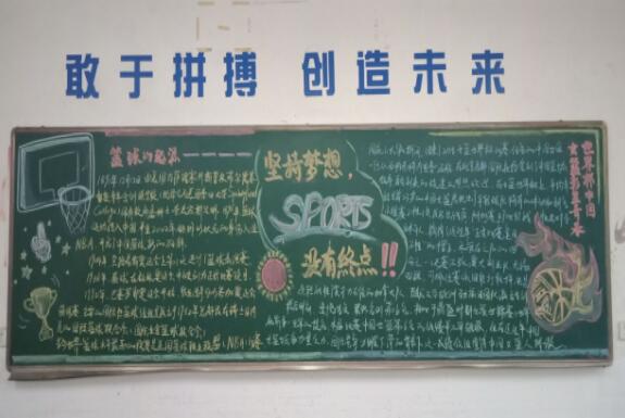 南昌向遠(yuǎn)軌道學(xué)校“弘揚(yáng)籃球主旋律，傳播體育正能量”黑板報評比