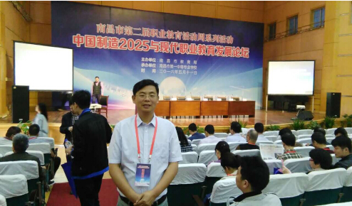 南昌向遠軌道技術(shù)學(xué)校一行參加“中國制造2025與現(xiàn)代職業(yè)教育發(fā)展”論壇