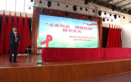 南昌向遠軌道技術(shù)學校舉辦“書香向遠，情暖校園”愛心捐書活動