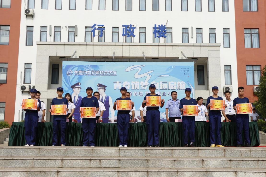 南昌向遠(yuǎn)軌道技術(shù)學(xué)校2021年秋季新生入學(xué)教育成果展示暨總結(jié)表彰大會隆重舉行