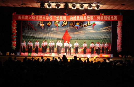 南昌向遠軌道技術(shù)學校舉辦紀念“長征誦.向紅色經(jīng)典致敬”朗誦比賽