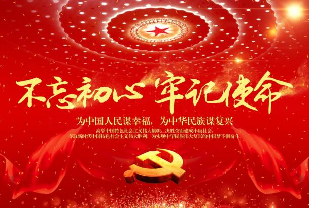 南昌向遠軌道技術學校黨支部召開“不忘初心、牢記使命”專題組織生活會