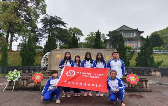 南昌向遠(yuǎn)軌道技術(shù)學(xué)校舉行“踏尋先輩足跡，堅(jiān)定理想信念”祭奠革命英烈系列活動(dòng)